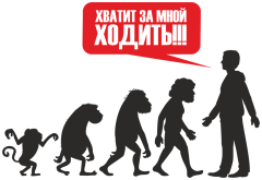 1655991800_1-kartinkof-club-p-kartinki-s-nadpisyu-khvatit-za-mnoi-khodit-1.png