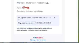 Отключение гор.воды.png