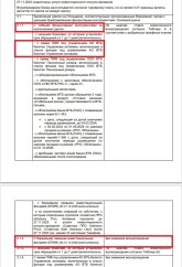 Приложение 9 к Регламенту.jpg