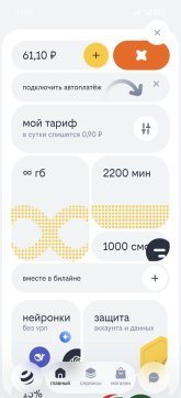 Screenshot_20260509_140557_ru_beeline_services_MainActivity.jpg