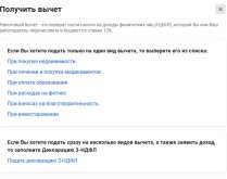 Вычет.jpg