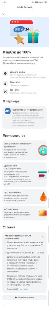 Screenshot_2026-05-11-11-26-43-776_ru.alfabank.oavdo.amc.jpg