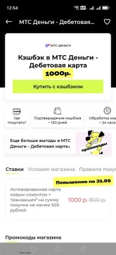 Screenshot_20260512_125437_bz_epn_cashback_epncashback_ShopActivity.jpg