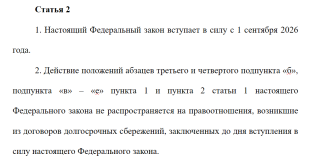Законопроект_1215643-8.png