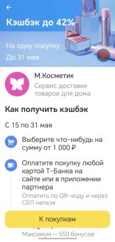 Screenshot_20260517_053551_com_idamob_tinkoff_android_LoyaltyOfferInformationActiv.jpg