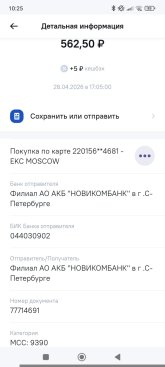 Screenshot_2026-05-19-10-25-14-707_com.bssys.novikomretail.jpg
