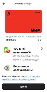 Screenshot_20260523_111229_ru.alfabank.mobile.android~2.jpg