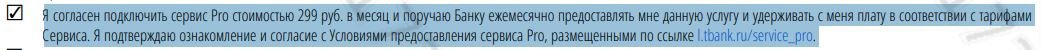 Т-Банк Pro 03.JPG