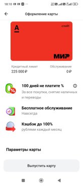 Screenshot_2026-05-26-18-10-03-081_ru.alfabank.mobile.android.jpg
