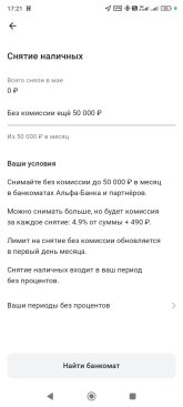 Screenshot_2026-05-26-17-21-08-778_ru.alfabank.mobile.android.jpg