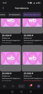 Screenshot_20260528_134700_com_wildberries_ru_MainActivity.jpg