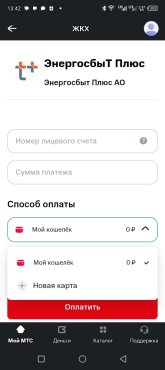 МТС_ЖКХ_Электро.jpg