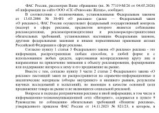 ответ фас_page-0001.jpg