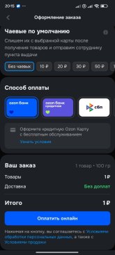 Screenshot_2026-06-01-20-15-39-947_ru.ozon.app.android.jpg