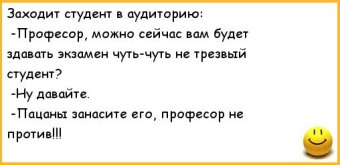 анекдоты-анекдоты-про-студентов-263827.jpeg