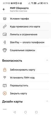 Screenshot_20260604_195346_ru_sberbankmobile_CardInfoActivity.jpg