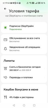 Screenshot_20260604_195409_ru_sberbankmobile_SbercardTariffRedesignActivity.jpg