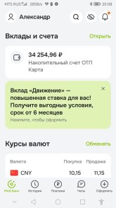 Screenshot_20260612_200801_ru.otpbank.mobile.jpg
