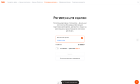 Требование оплаты за регистрацию договора 2 20260613_213700.png