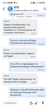 Screenshot_20260615_075932_ru_vtb24_mobilebanking_android_ChatCoreActivity.jpg