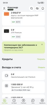 Screenshot_20260611_040412_ru_otpbank_mobile_AppActivity.jpg Screenshot_20260611_040412_ru_otpbank_mobile_AppActivity.jpg