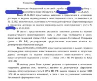 Ответ ФНС 1 часть.jpg