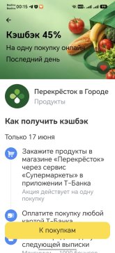 Screenshot_20260617_001521_com_idamob_tinkoff_android_LoyaltyOfferInformationActiv.jpg