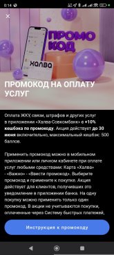 Screenshot_2026-06-26-00-14-45-562_ru.sovcomcard.halva.v1.jpg