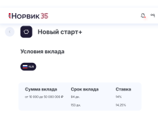 Screenshot 2026-06-26 at 10-25-25 Открыть вклад ПАО Норвик Банк.png