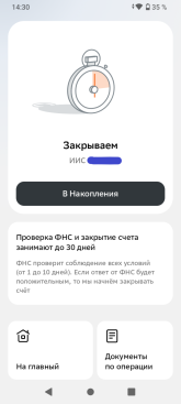 закрытие5.png
