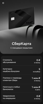 Сберкарта.jpg