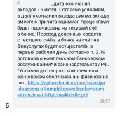 Screenshot_2024-07-03-20-27-11-751_ru.rosbank.android.beta-edit.jpg