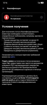 Screenshot_20260702_121640_ru_sovcombank_investor_LauncherActivity.jpg