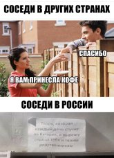 mem-pro-koshmarnih-sosedei-333.jpg