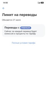 Screenshot_20260706_140047_com_idamob_tinkoff_android_TariffLimitsActivity.jpg