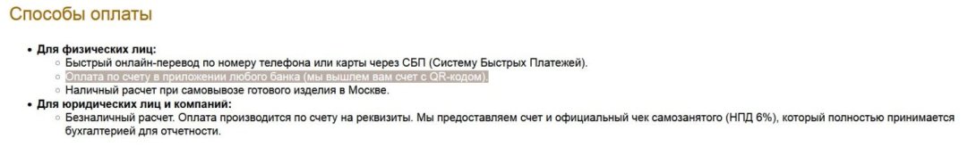 оплата по QR.JPG
