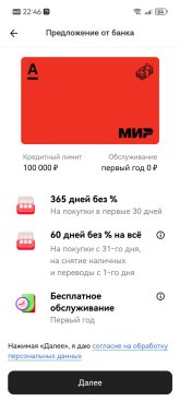 Screenshot_20260714_224621_ru.alfabank.mobile.android.huawei.jpg