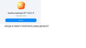 Ошибка перевода по СБП.png