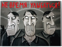 не время улыбаться.png
