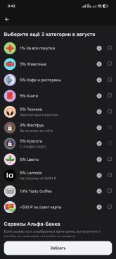 Screenshot_2026-07-25-00-42-29-387_ru.alfabank.mobile.android.jpg
