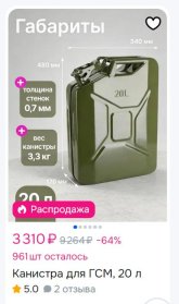 2026-07-25 20-16-00 канистра для бензина 20 л металлическая - купить на OZON — Mozilla Firefox.jpg