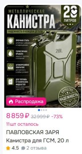 2026-07-25 20-17-28 канистра для бензина 20 л металлическая - купить на OZON — Mozilla Firefox.jpg