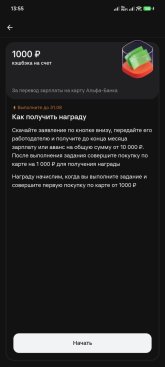 Screenshot_2026-08-03-13-55-58-706_ru.alfabank.mobile.android.jpg