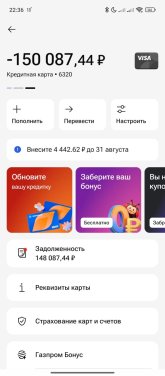 Screenshot_2026-08-04-22-36-20-401_ru.gazprombank.android.mobilebank.app.jpg