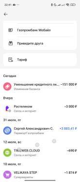Screenshot_2026-08-04-22-41-32-149_ru.gazprombank.android.mobilebank.app.jpg