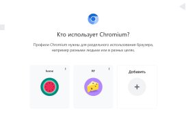 профили_в хромиуме.jpg