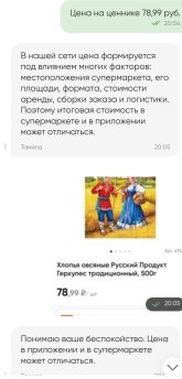 Мухлёж в Перекрёстке 2.jpg