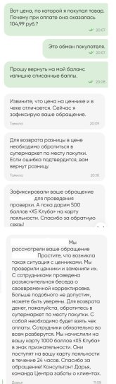 Мухлёж в Перекрёстке 3.jpg