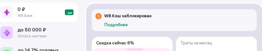 WB -  кэш- БЛОК !.jpg