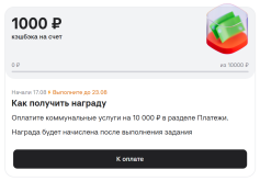 10% за ЖКХ.png